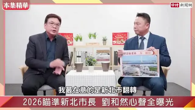 Image 5: Chinatimes 7th Jan 26 4