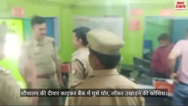 बैंक में जांच पड़ताल करती पुलिस
