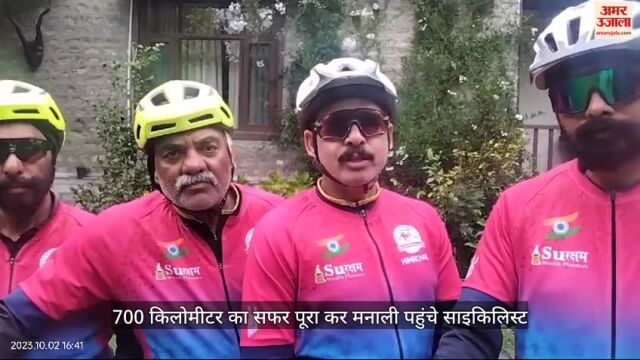 VIDEO : 700 किलोमीटर का सफर पूरा कर मनाली पहुंचे साइकिलिस्ट