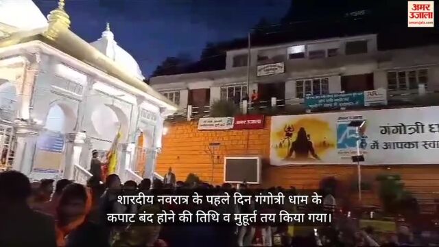 गंगोत्री धाम