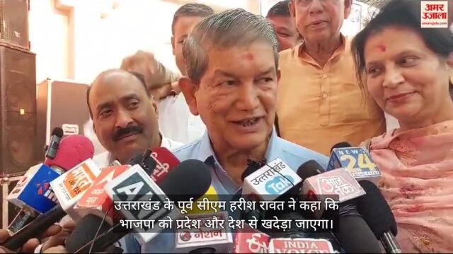 पूर्व मुख्यमंत्री हरीश रावत
