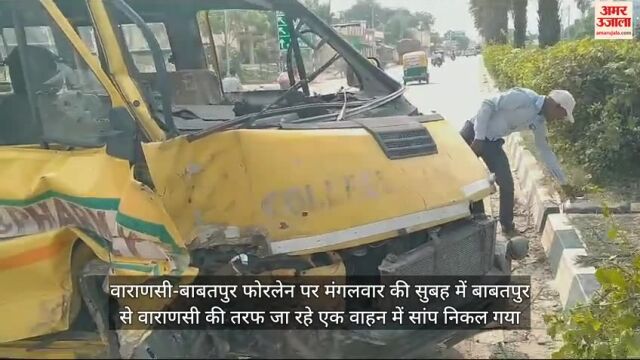 VIDEO : कॉलेज के वाहन में चालक का ऐसी चीज से हुआ सामना, घबराहट में डिवाइडर से टकराई गाड़ी