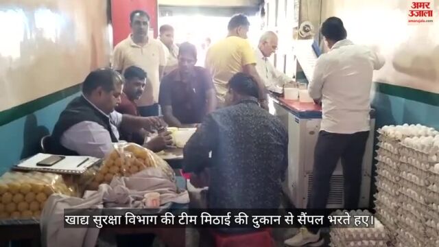 VIDEO : महेंद्रगढ़ में चार दुकानों खाद्य सुरक्षा विभाग की टीम का छापा; खोया, पनीर, और रसगुल्ला के भरे सैंपल