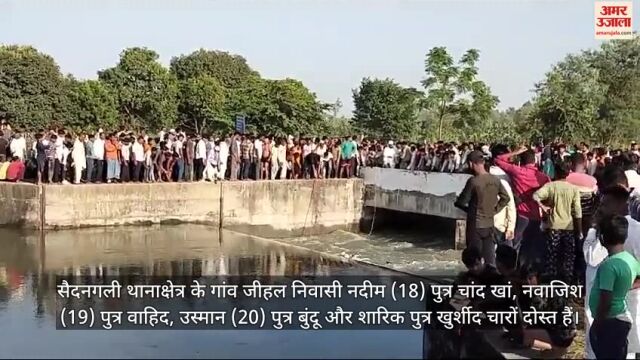 अमरोहा में डूबे युवकों की तलाश