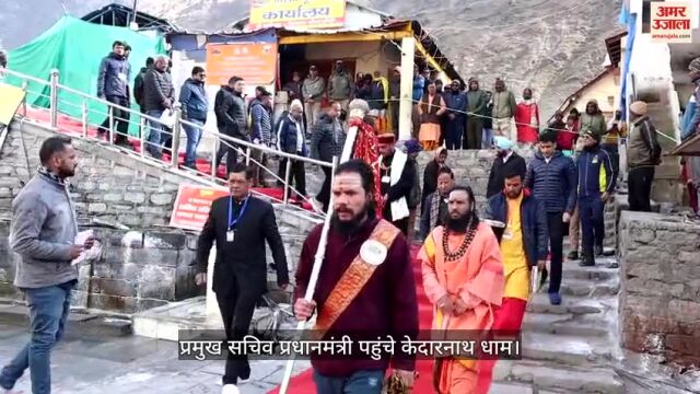 VIDEO : प्रमुख सचिव प्रधानमंत्री पहुंचे धाम, बाबा का रुद्राभिषेक कर निर्माण कार्यों का लिया जायजा