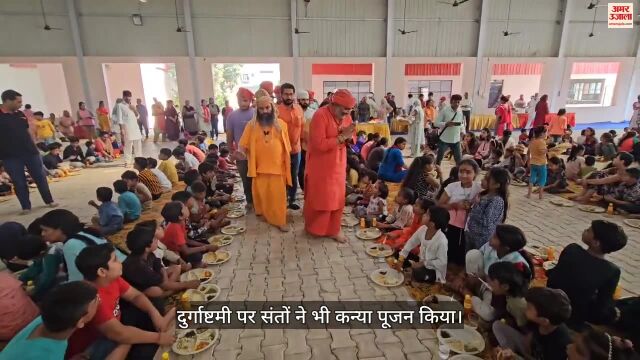 VIDEO : रोहतक में दुर्गाष्टमी पर संतों ने भी कन्या पूजन कर कर लिया आशीर्वाद