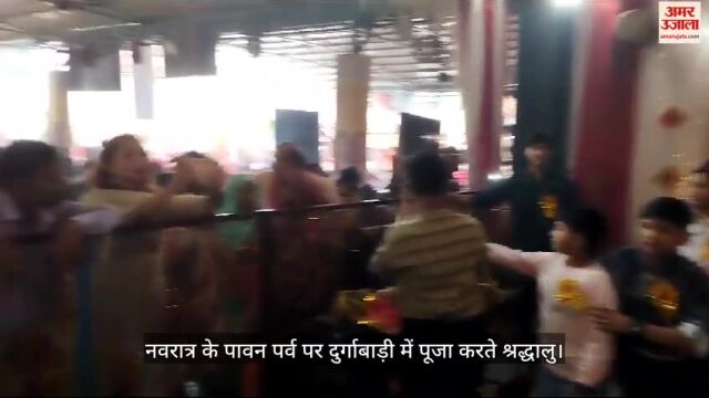 VIDEO : Devotees worshiping in Durgabari on the holy festival of Navratri