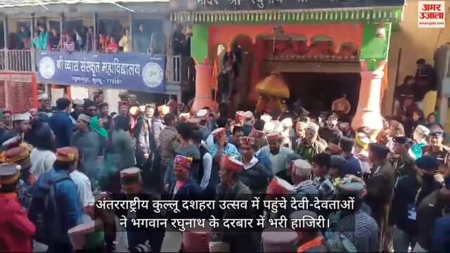VIDEO : Gods and Goddesses attended the court of Lord Raghunath