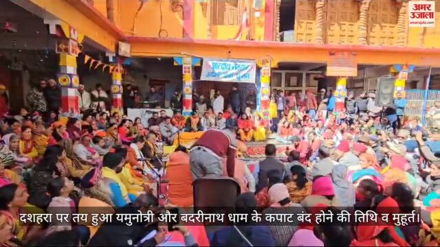 यमुनोत्री और बदरीनाथ धाम