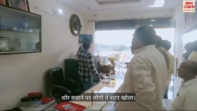 VIDEO: आगरा में दिनदहाड़े पीएस ज्वेलर्स के यहां लूट, बाइक से आए बदमाश; सराफ को बनाया बंधक