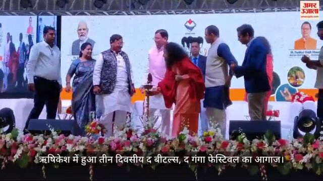 द बीटल्स एंड द गंगा महोत्सव का आगाज