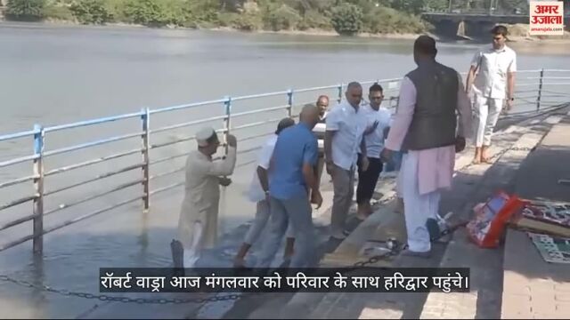 रॉबर्ट वाड्रा ने हरिद्वार में किया बुआ का अस्थि विसर्जन