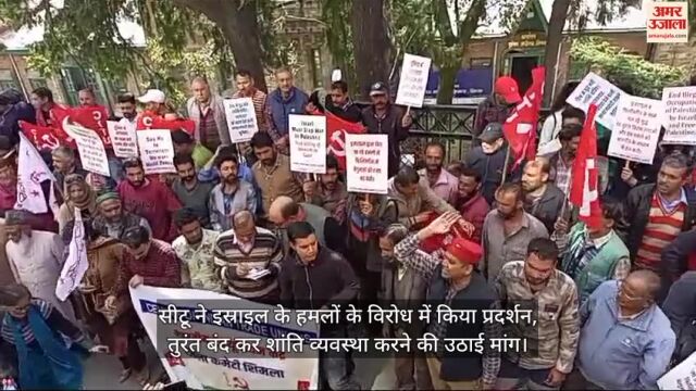 VIDEO : CITU protested against Israel's attacks, raised demand to stop it immediately