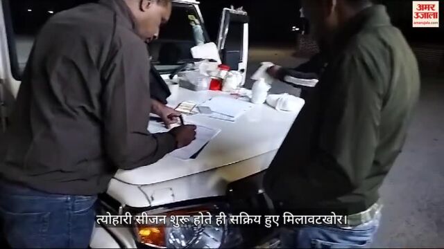 चेकिंग में पनीर पकड़ा