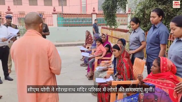 VIDEO : CM Yogi listened to complaint