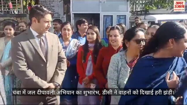 VIDEO : Jal Diwali campaign launched in Chamba, DC gives green signal to vehicles