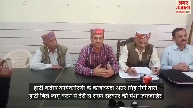 VIDEO : Atar Singh Negi said - The intention of the state govt due to delay in implementing Hati Bill is well known