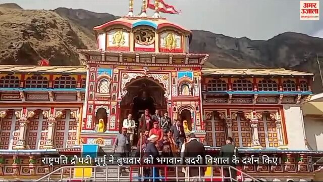 बदरीनाथ में राष्ट्रपति