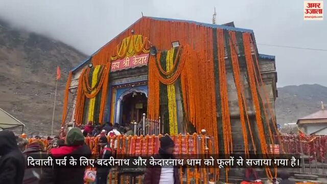 बदरीनाथ/केदारनाथ धाम