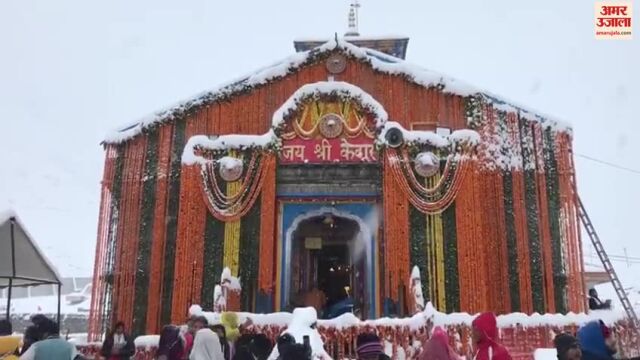 केदारनाथ धाम