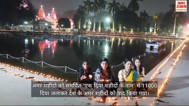VIDEO : Bhim Sarovar illuminated with 11 thousand lamps