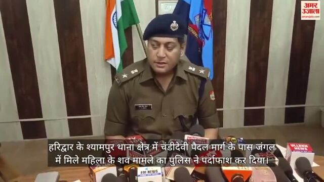 हत्याकांड का खुलासा