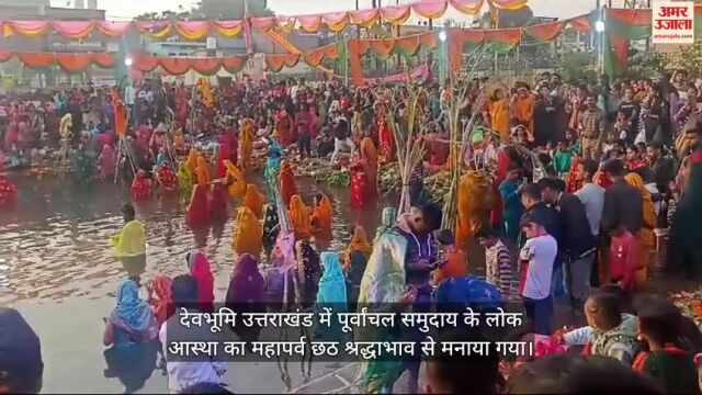 उत्तराखंड में छठ पर्व