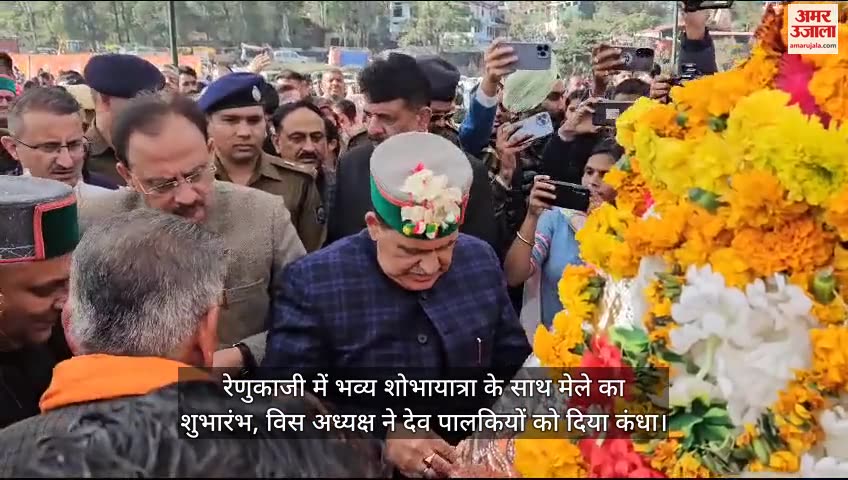 VIDEO : रेणुकाजी में भव्य शोभायात्रा के साथ मेले का शुभारंभ, विस अध्यक्ष ने देव पालकियों को दिया कंधा