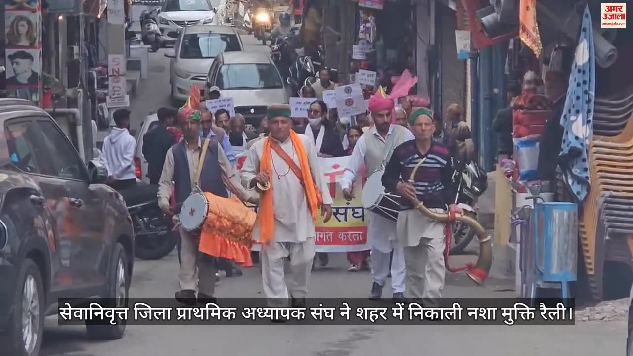 VIDEO : Drug free rally in Bilaspur conducted by Retired District Primary Teacher association