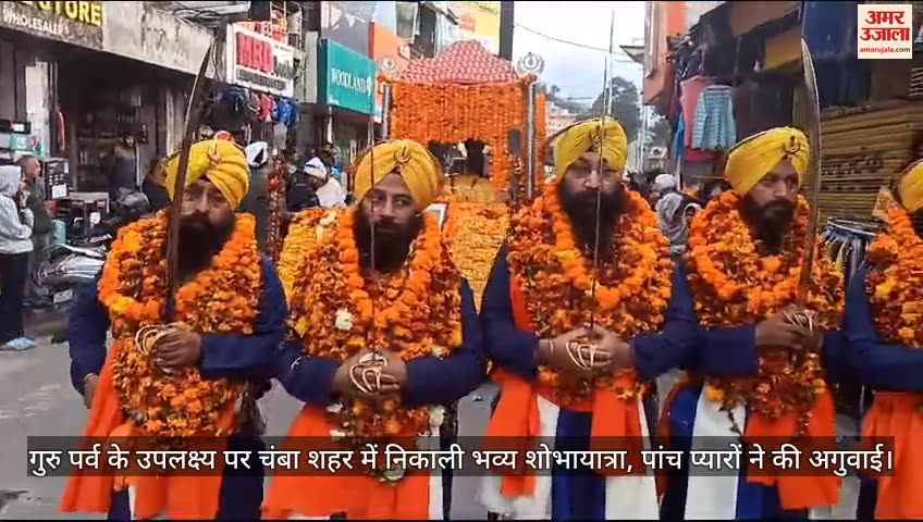 VIDEO : On the occasion of Guru Parv a grand procession was taken out in Chamba city