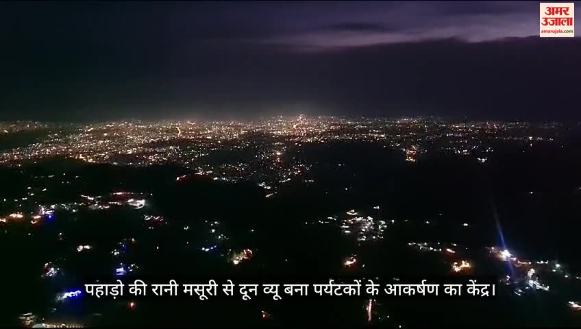मसूरी से देहरादून का नजारा