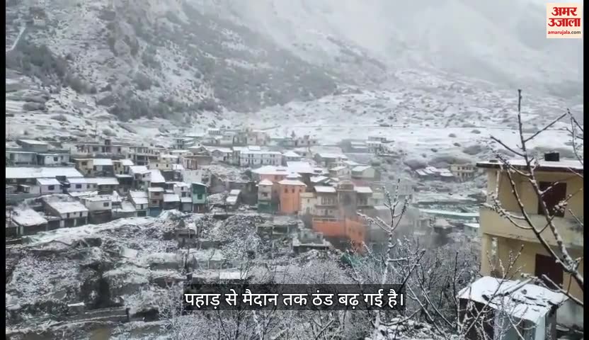 बदरीनाथ धाम में बर्फबारी