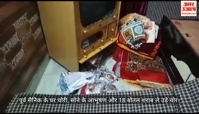 VIDEO : Ex Armyman away house burgled in Rehan at Kangra Himachal