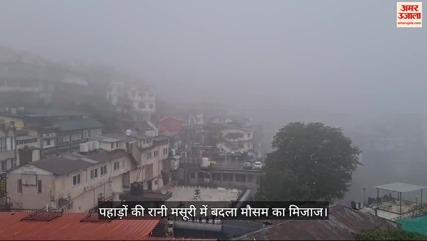 मसूरी में छाया कोहरा