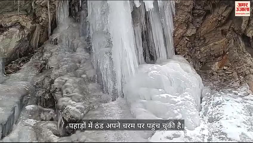 नीती घाटी में जमे झरने