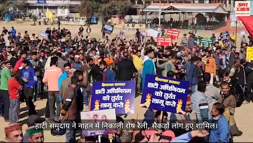 VIDEO : Hati community took out a protest rally in Nahan, hundreds of people participated