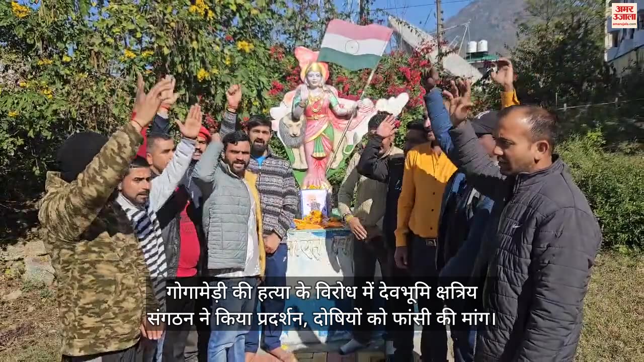 VIDEO : Devbhoomi Kshatriya Sangathan  stages protest against Gogamedi murder