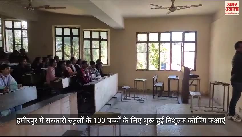 VIDEO : Free coaching classes started for 100 children of government schools in Hamirpur.