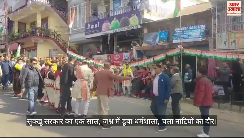 VIDEO : One year of Sukhu government, Dharamshala immersed in celebrations, a round of plays started