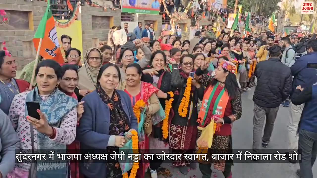 VIDEO : Strong welcome to BJP President JP Nadda in Sundernagar, road show held in the market