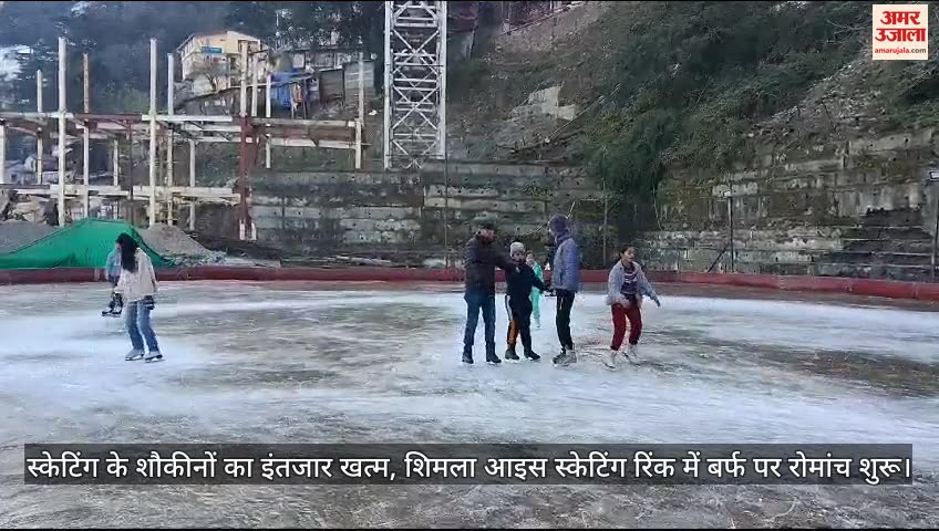 VIDEO : Skating started in Ice Skating Rink Shimla