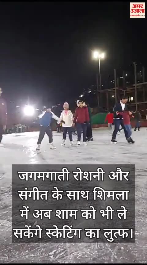 VIDEO : Skating Evening session started in Ice Skating Rink Shimla