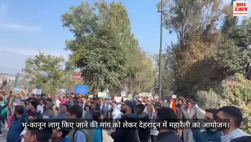 देहरादून में भू कानून को लेकर महारैली