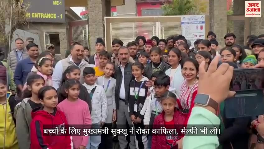 VIDEO : CM Sukhvinder Singh Sukhu Stops His Convoy To Meet children in dharamshala