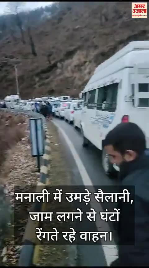 VIDEO : Tourists flocking to Manali to celebrate Christmas traffic jam for hours