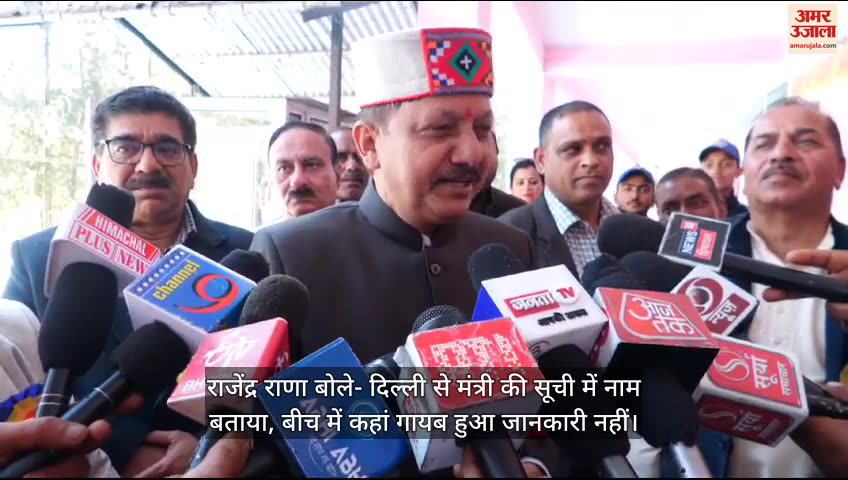 VIDEO : Sujanpur MLA Rajinder Rana statement on Cabinet Minister Post