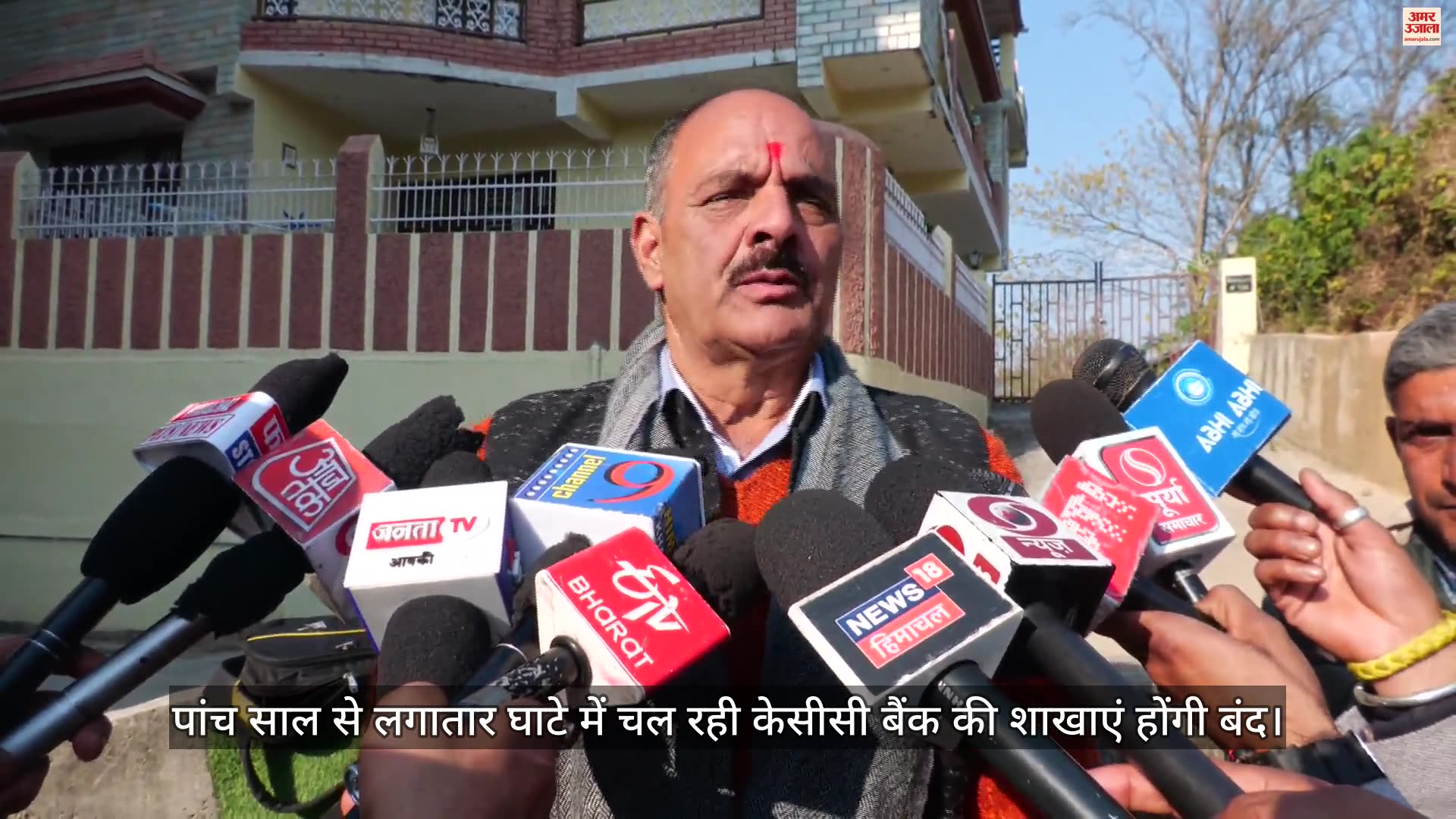 VIDEO : Kangra Central Co-operative Bank branches running in losses for five years will be closed