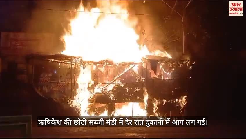 सब्जी मंडी में आग