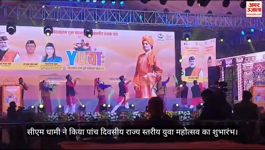 युवा महोत्सव में सीएम पुष्कर सिंह धामी