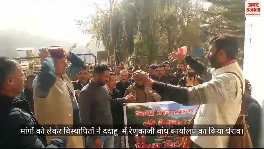 VIDEO : Displaced people surrounded Renukaji Dam office